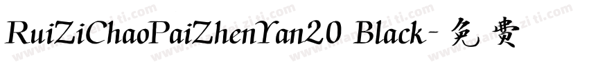 RuiZiChaoPaiZhenYan20 Black字体转换
